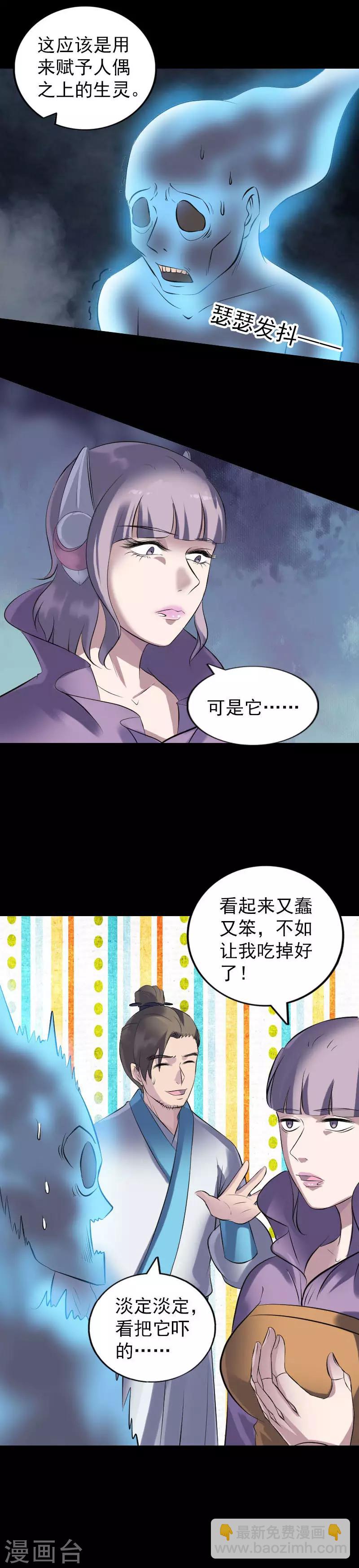 兇棺 - 第256話 - 2