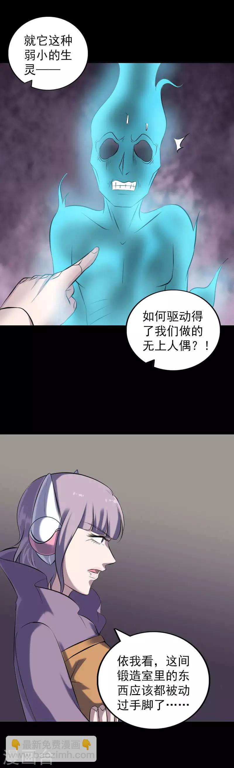 兇棺 - 第256話 - 4