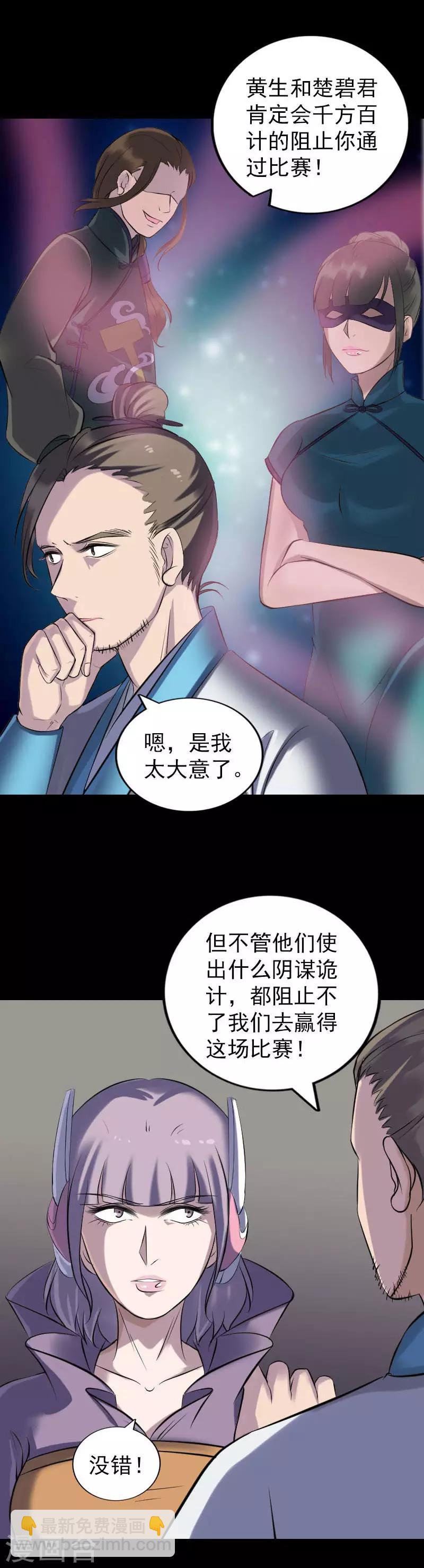 兇棺 - 第256話 - 1