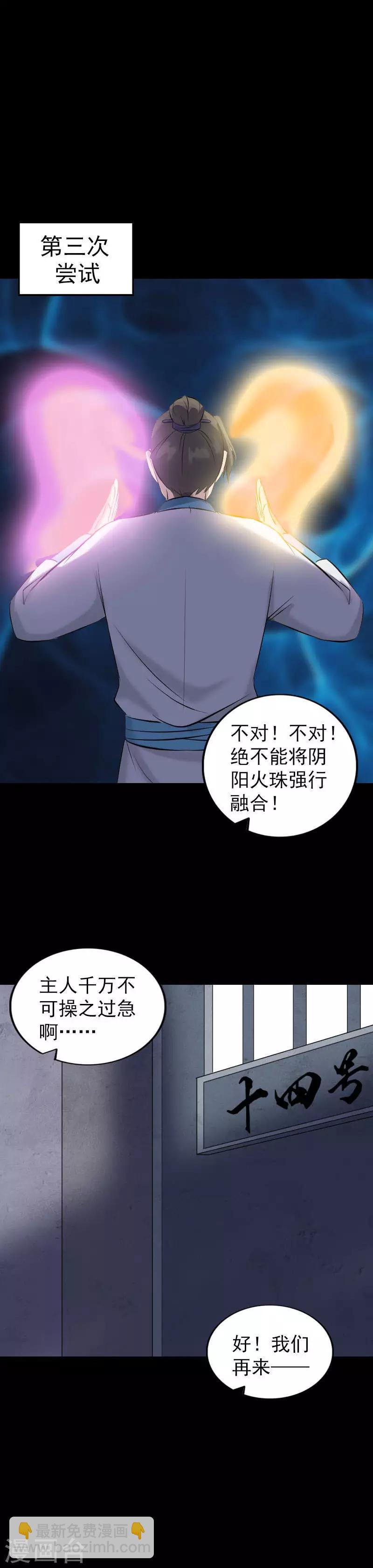 兇棺 - 第258話 - 2