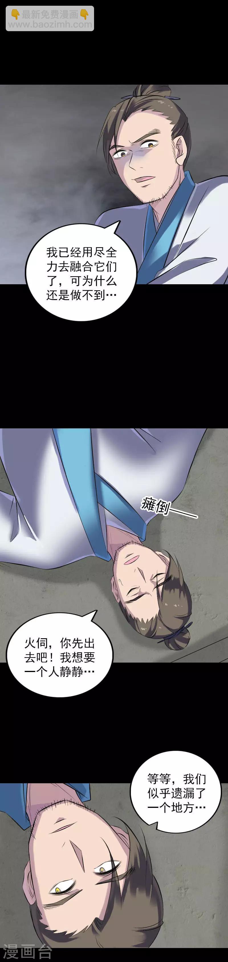 兇棺 - 第258話 - 4