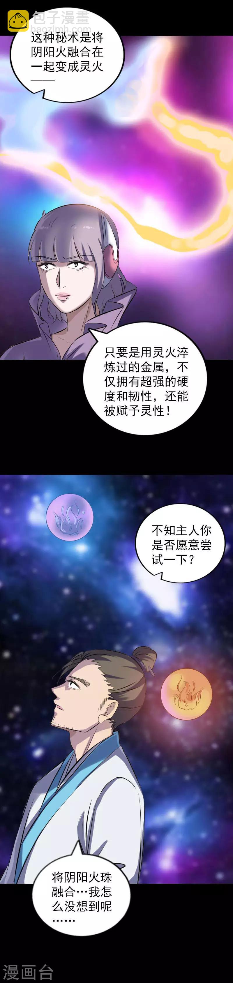 兇棺 - 第258話 - 1