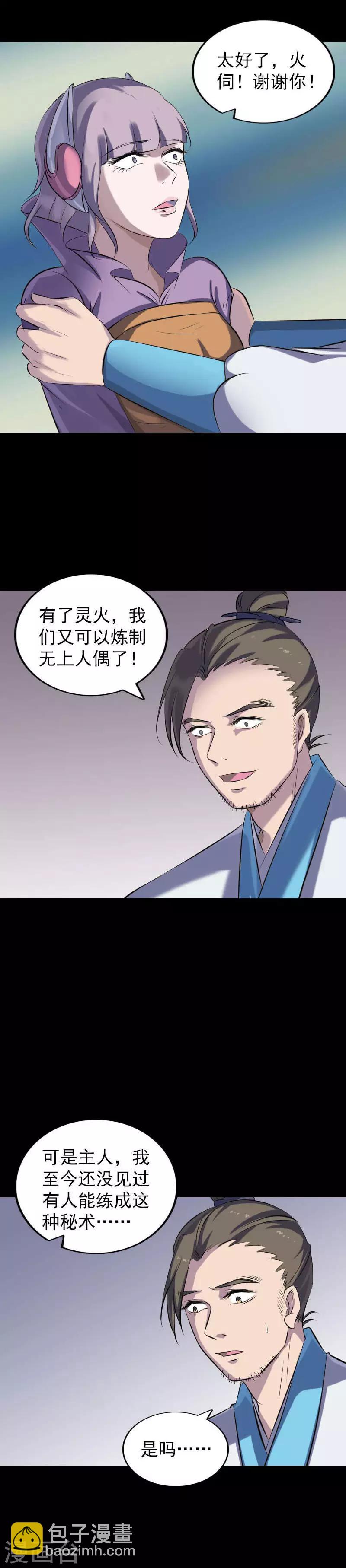 兇棺 - 第258話 - 2