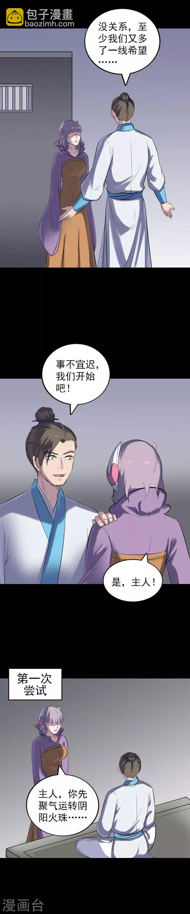 兇棺 - 第258話 - 3