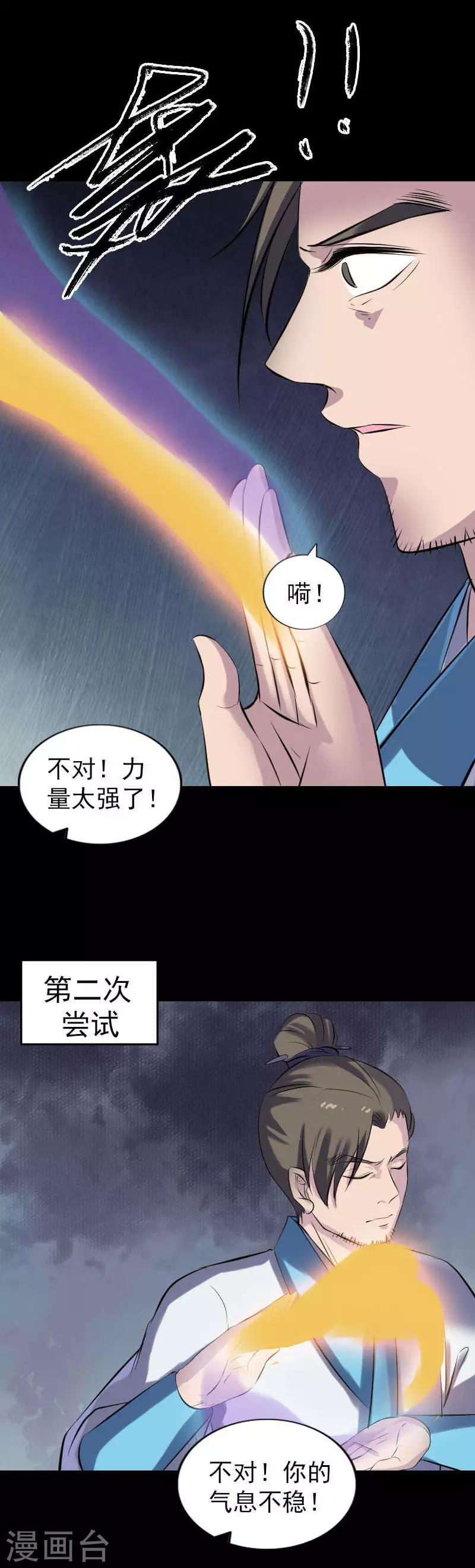 兇棺 - 第258話 - 1