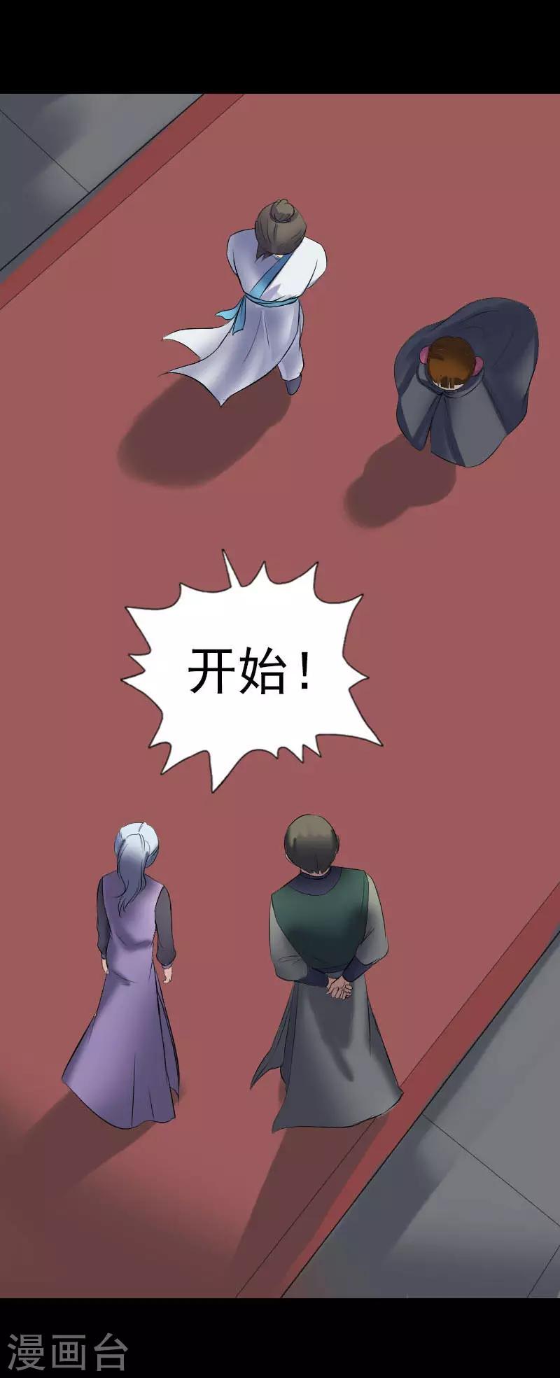 兇棺 - 第260話 - 2