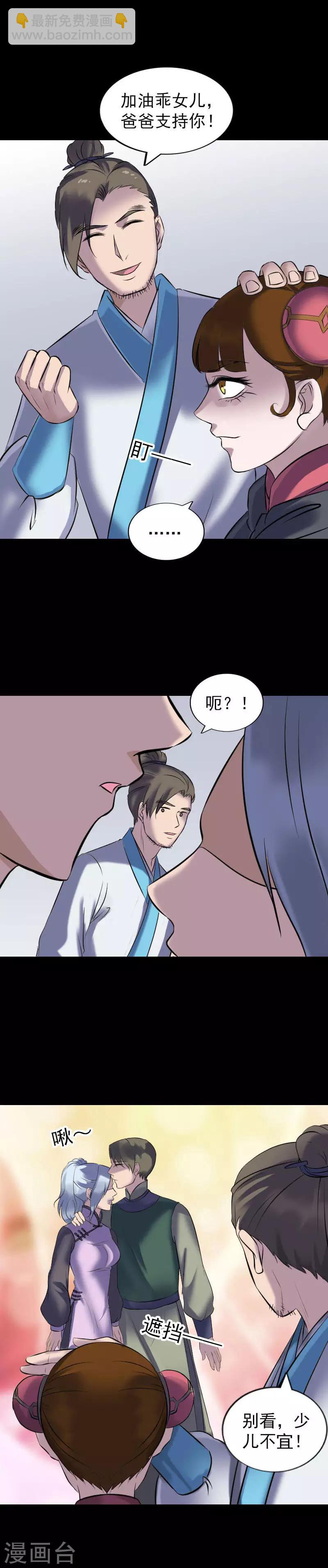 兇棺 - 第260話 - 3