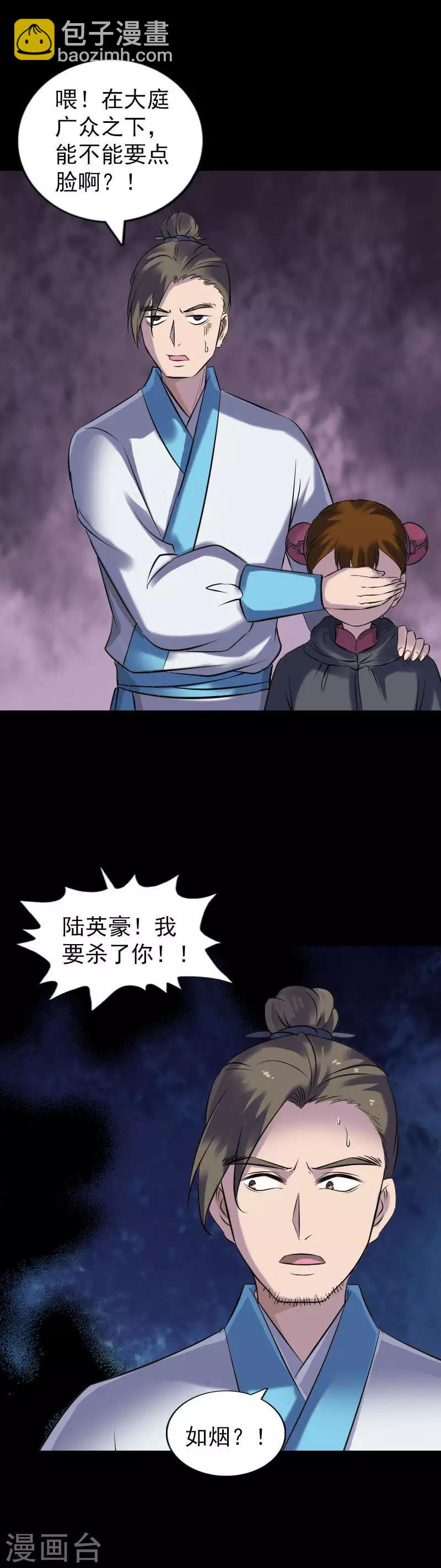 兇棺 - 第260話 - 4