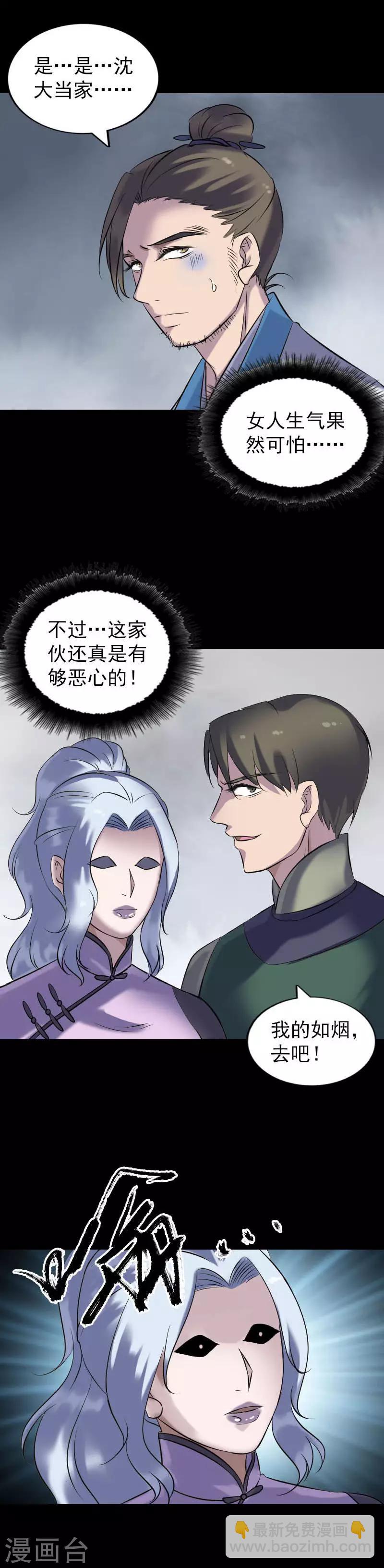 兇棺 - 第260話 - 2