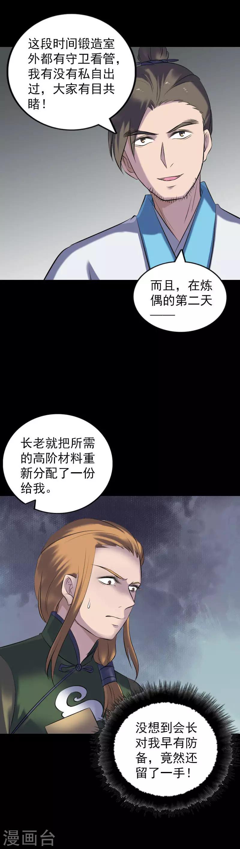 凶棺 - 第260话 - 2