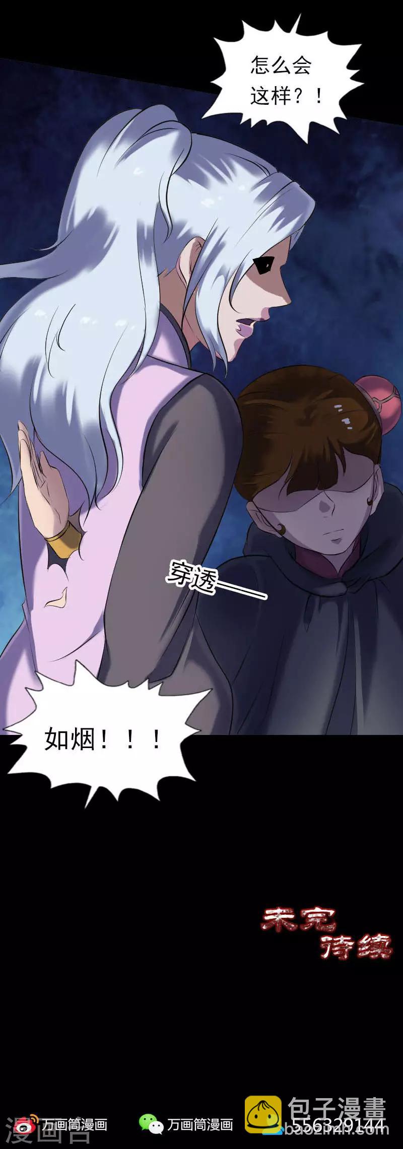 兇棺 - 第260話 - 4