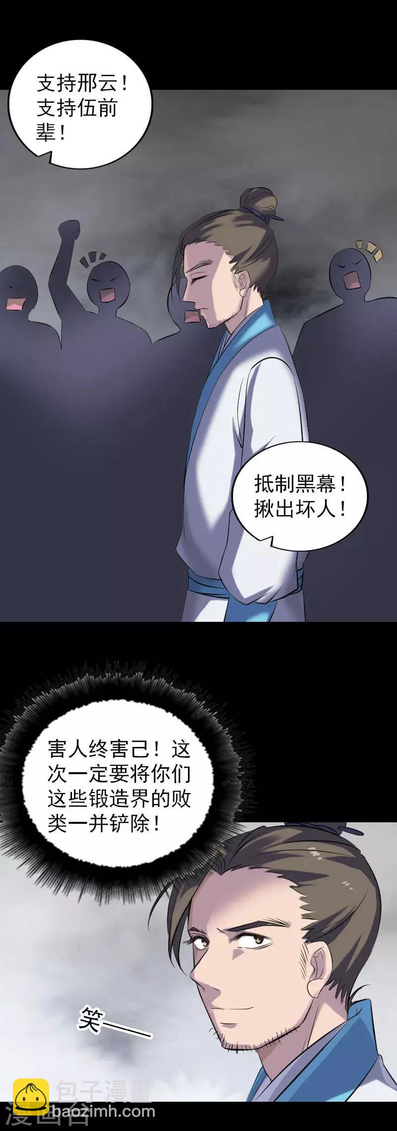 兇棺 - 第260話 - 1