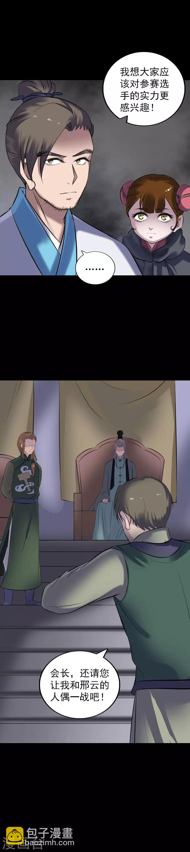 兇棺 - 第260話 - 3