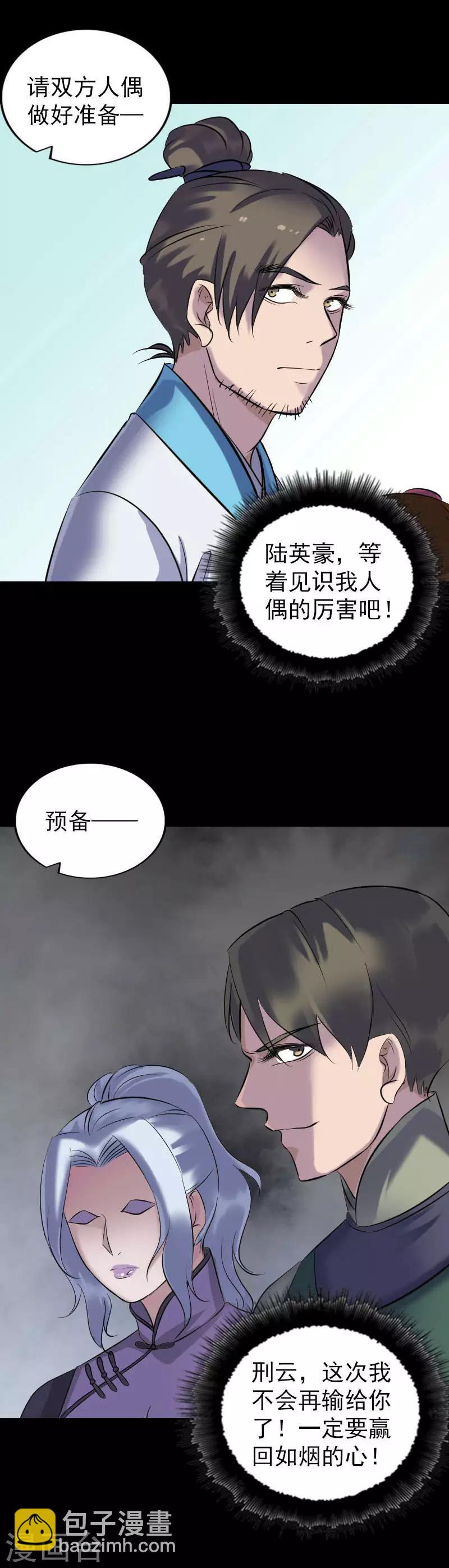 兇棺 - 第260話 - 1