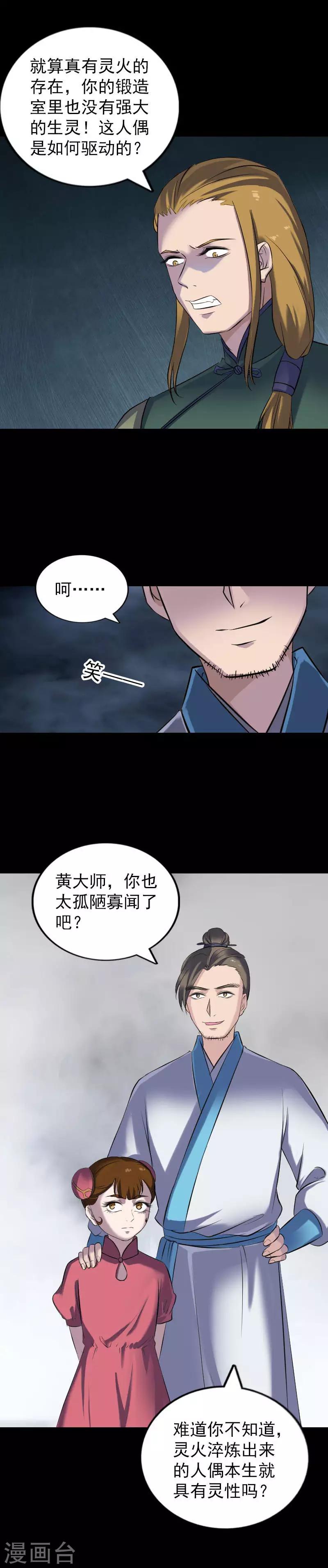 兇棺 - 第262話 - 3