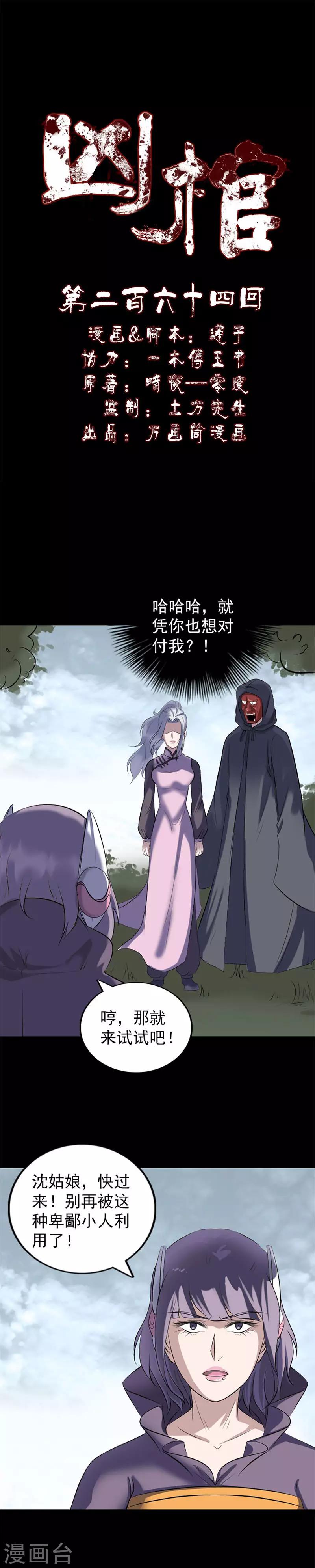 兇棺 - 第264話 - 1