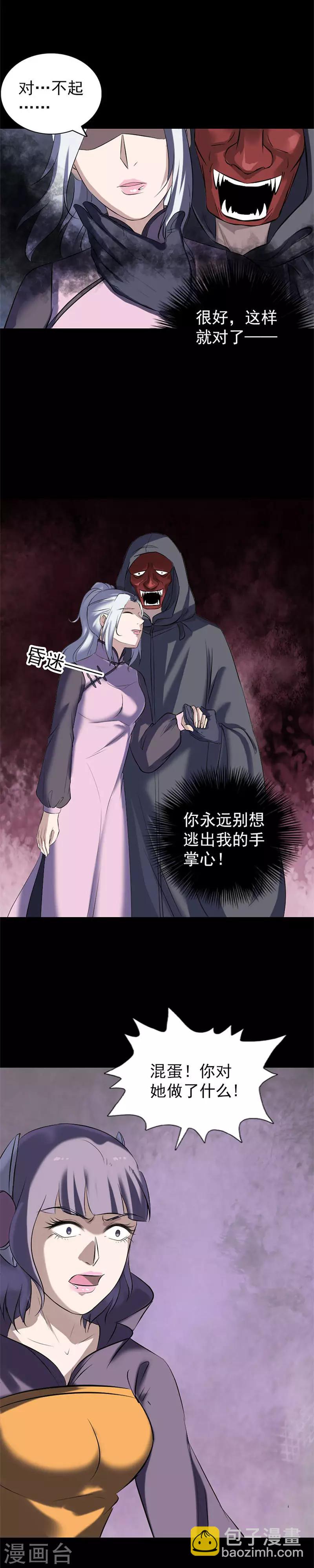 兇棺 - 第264話 - 3