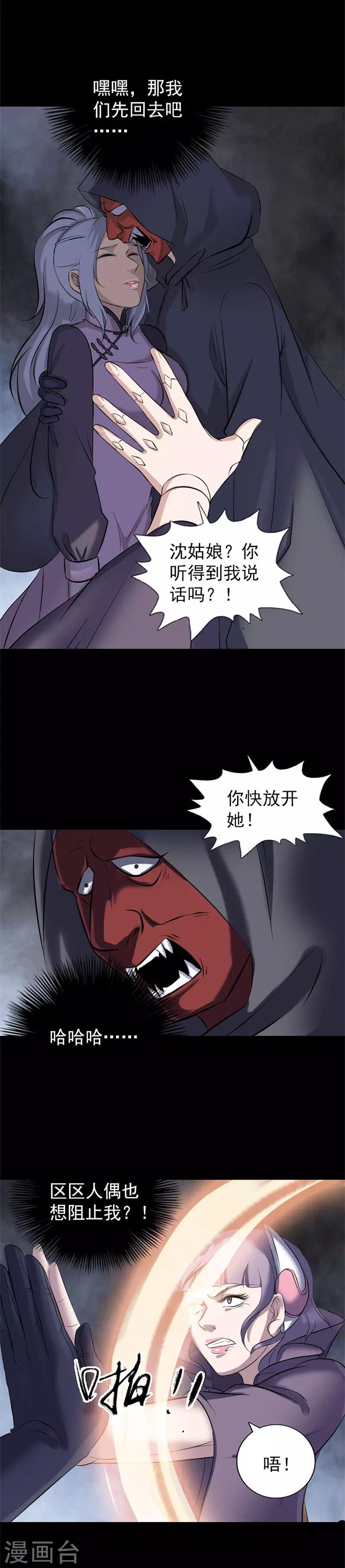 兇棺 - 第264話 - 4