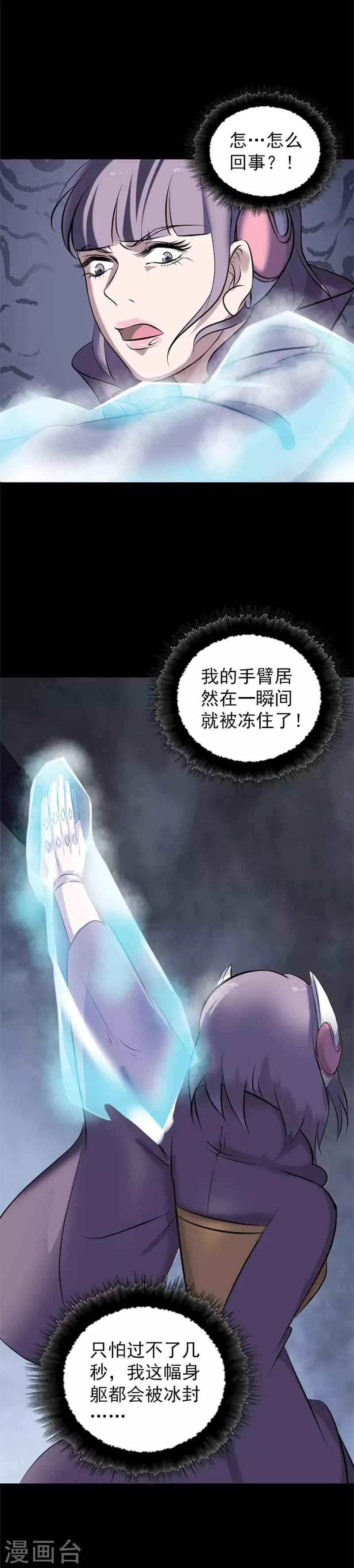 兇棺 - 第264話 - 1