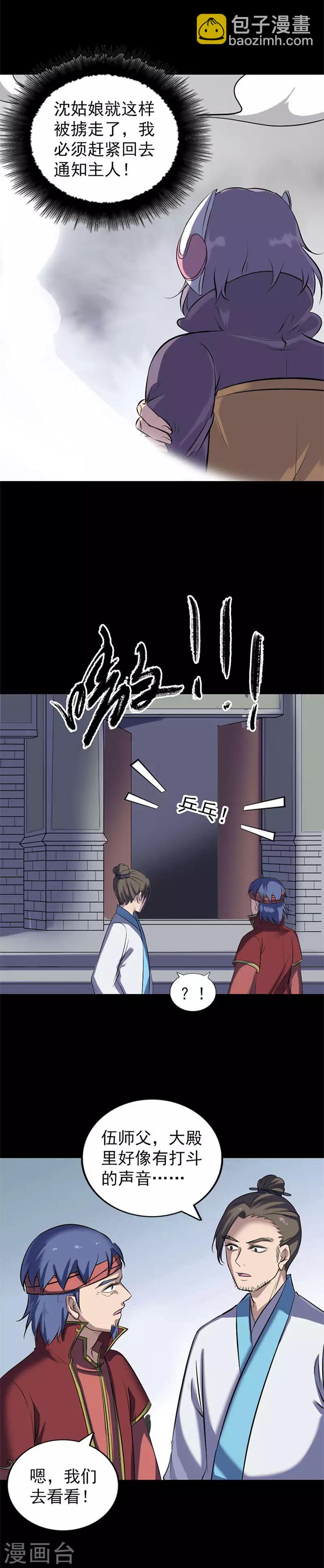 兇棺 - 第264話 - 3