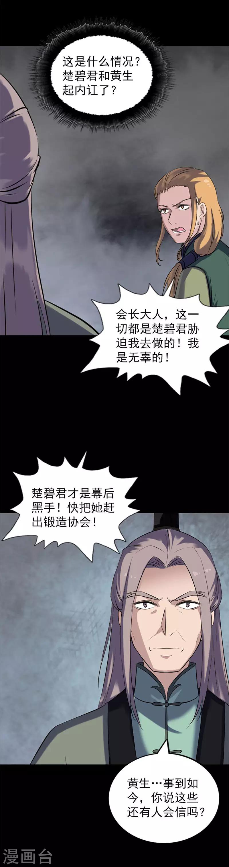 兇棺 - 第264話 - 1