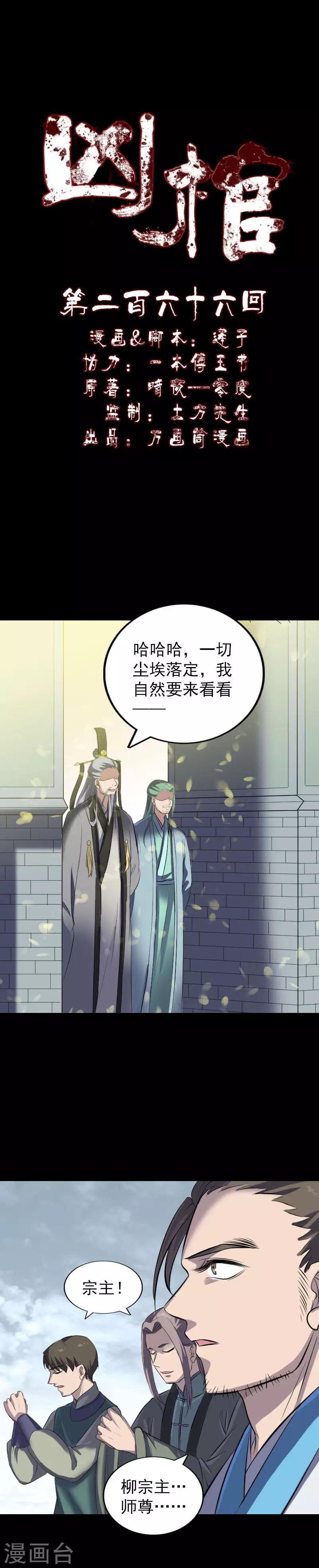 兇棺 - 第266話 - 1