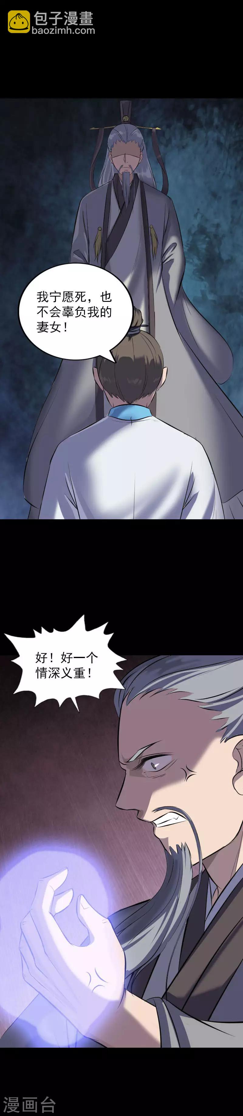 兇棺 - 第266話 - 4