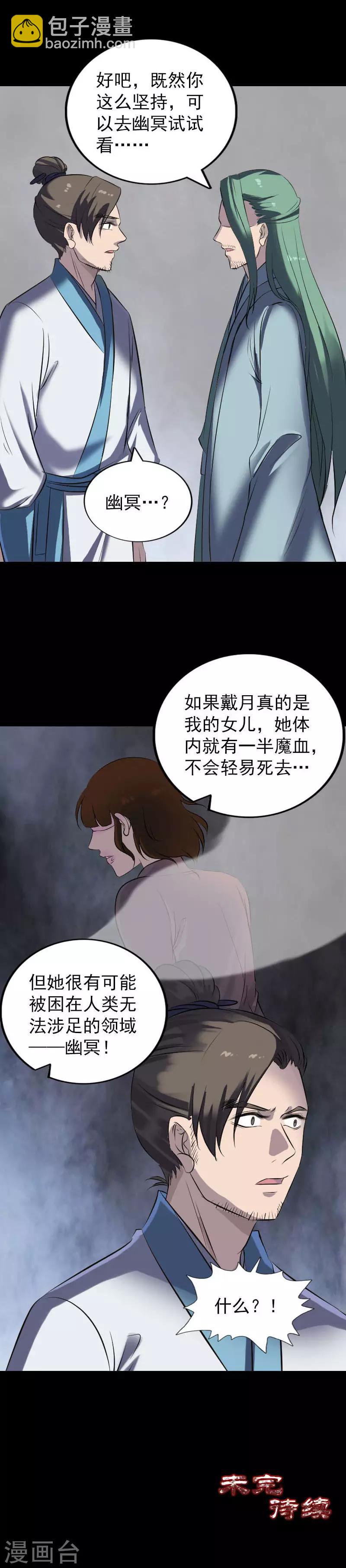 兇棺 - 第266話 - 2