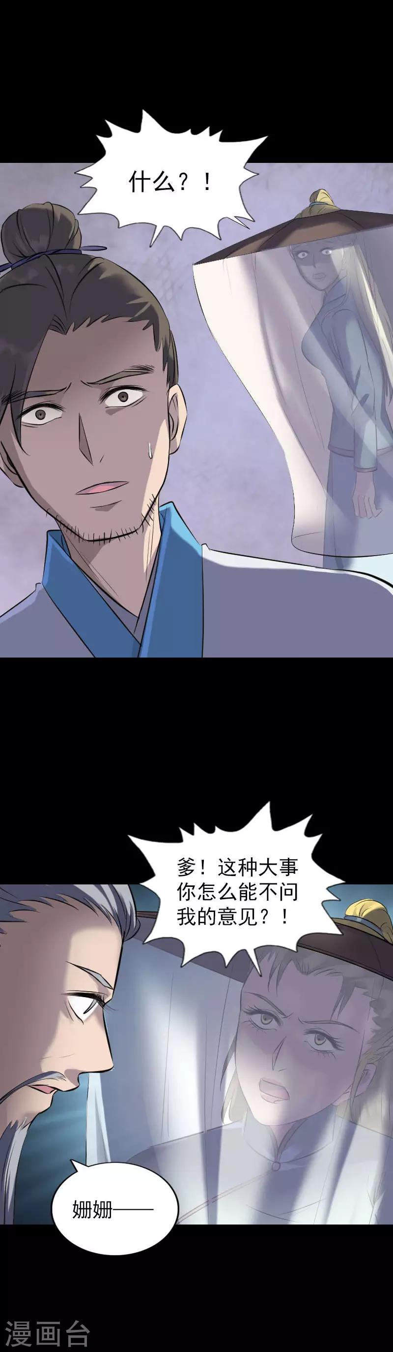 兇棺 - 第266話 - 2