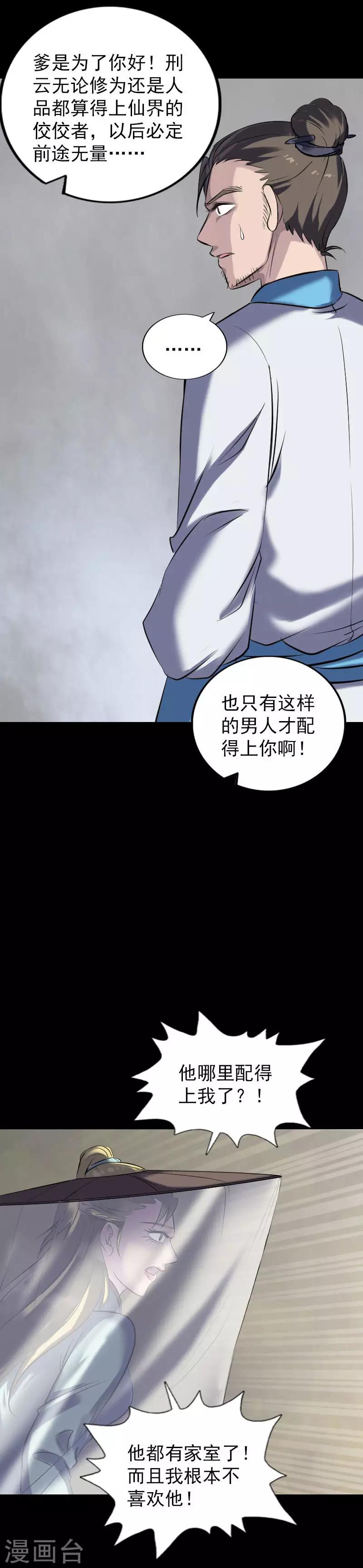 兇棺 - 第266話 - 3