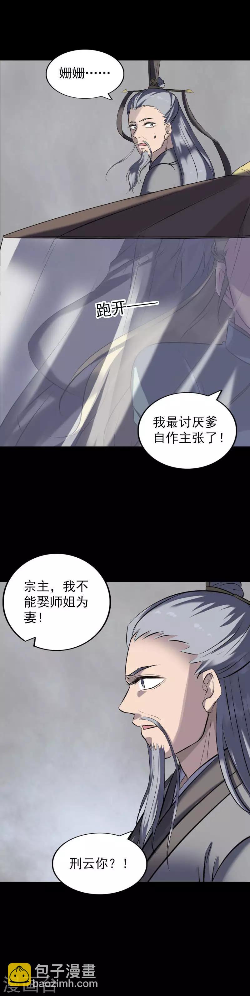 兇棺 - 第266話 - 4