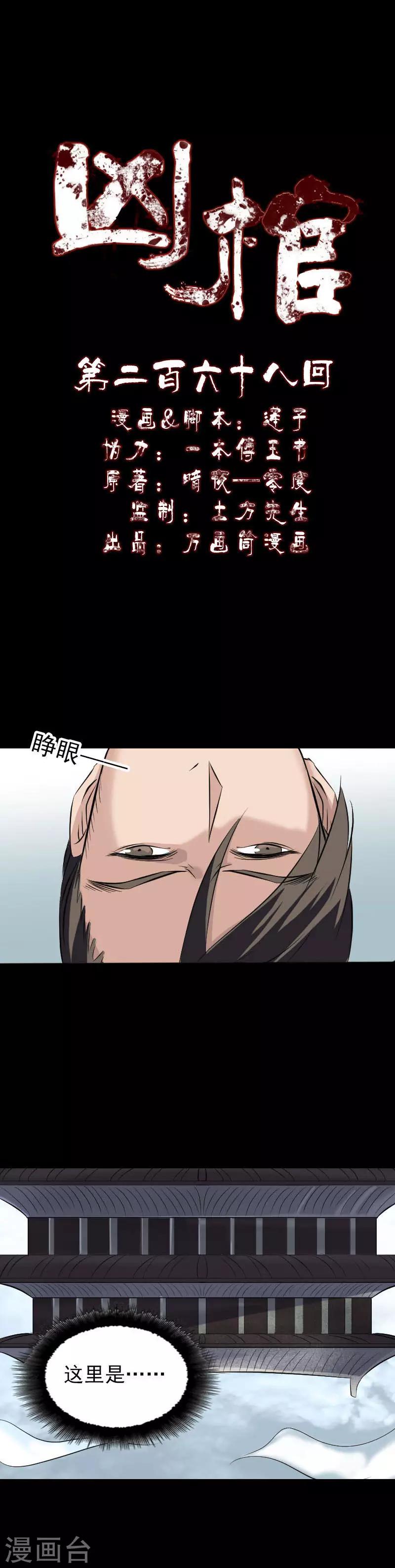 兇棺 - 第268話 - 1