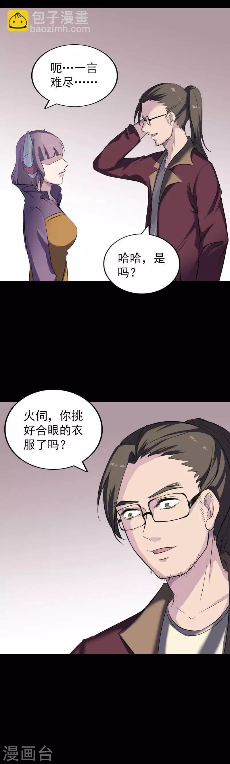 兇棺 - 第268話 - 3