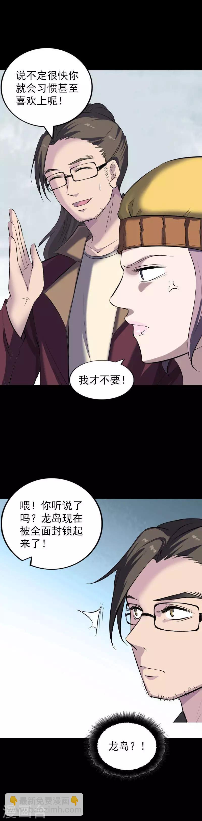 兇棺 - 第268話 - 1