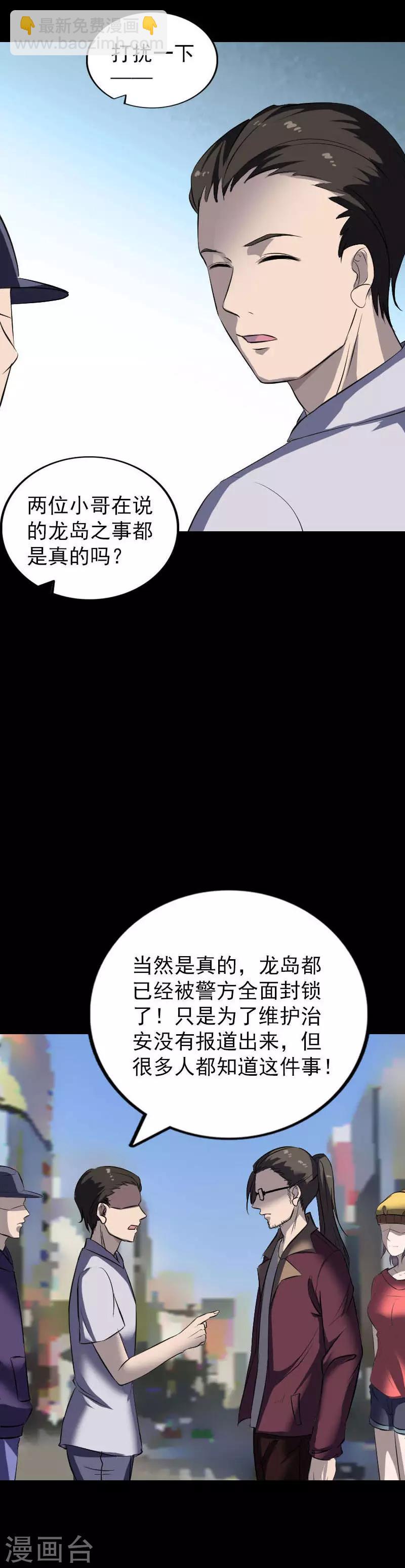 兇棺 - 第268話 - 3