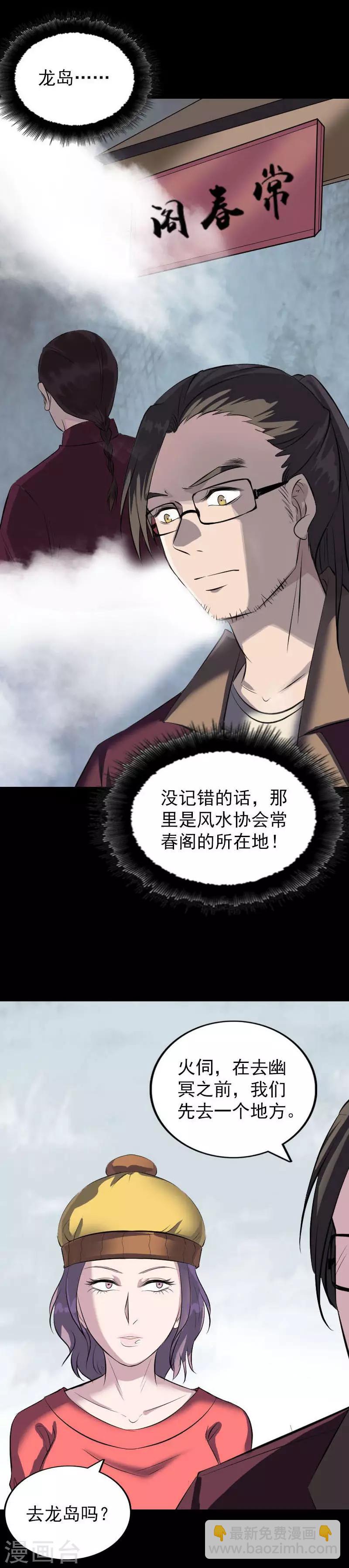 兇棺 - 第268話 - 4