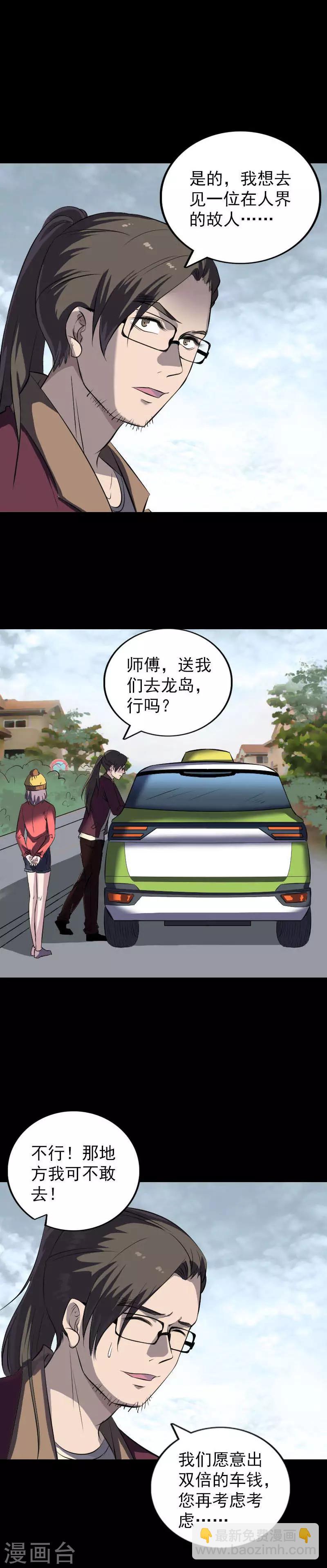 兇棺 - 第268話 - 1