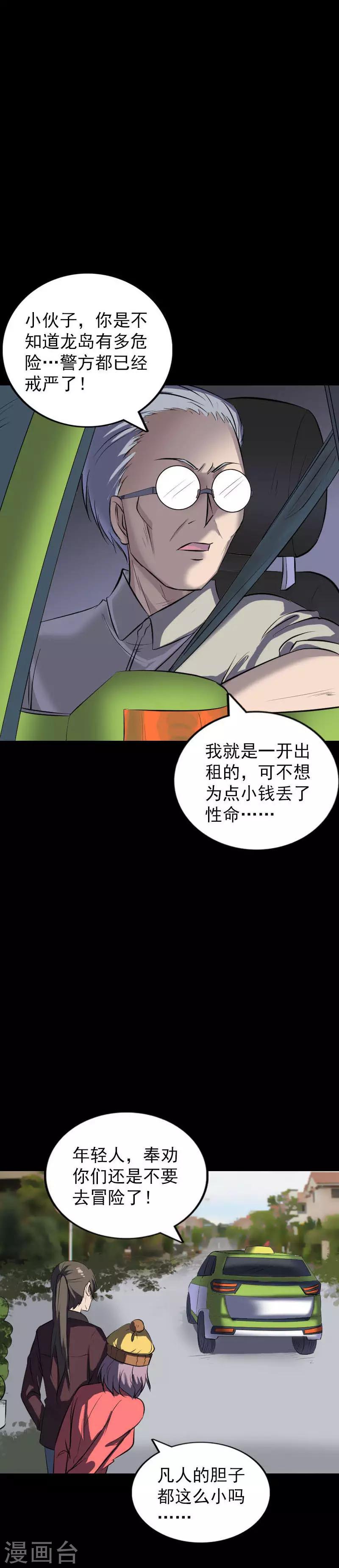 兇棺 - 第268話 - 2