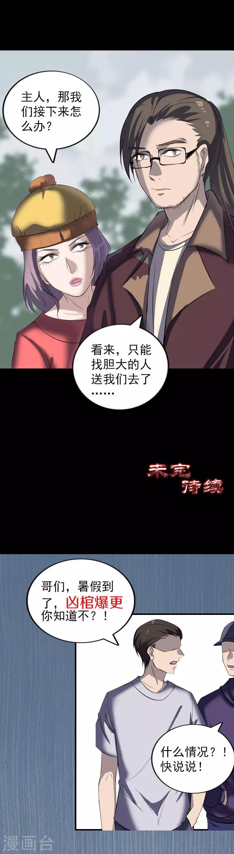 兇棺 - 第268話 - 3