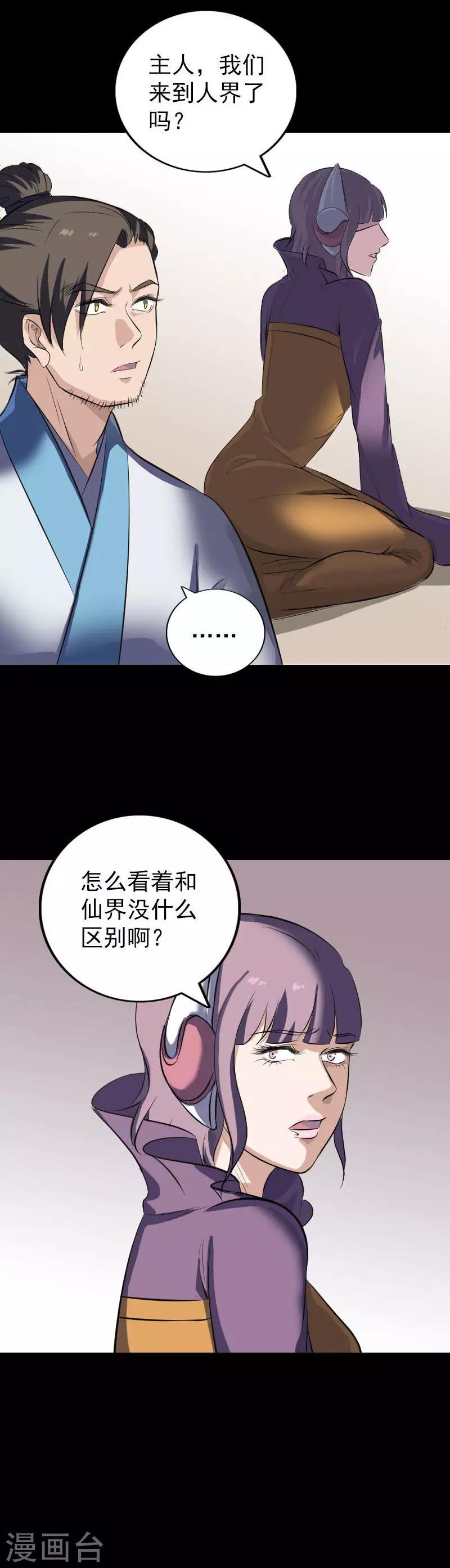 兇棺 - 第268話 - 2