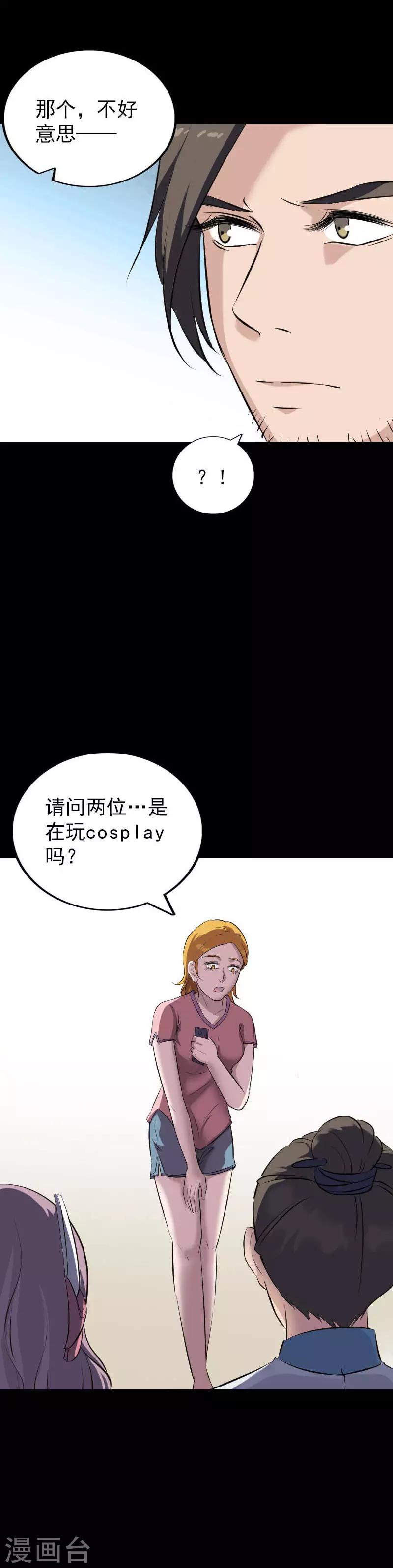 兇棺 - 第268話 - 4