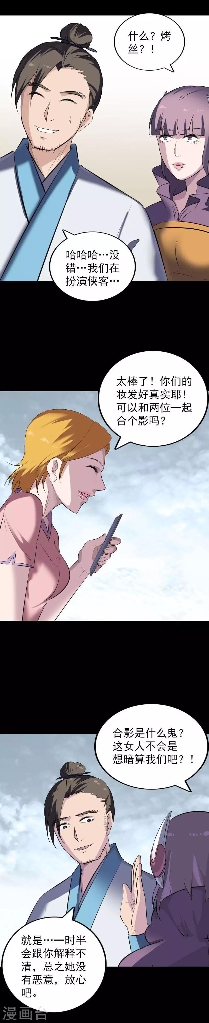 兇棺 - 第268話 - 1