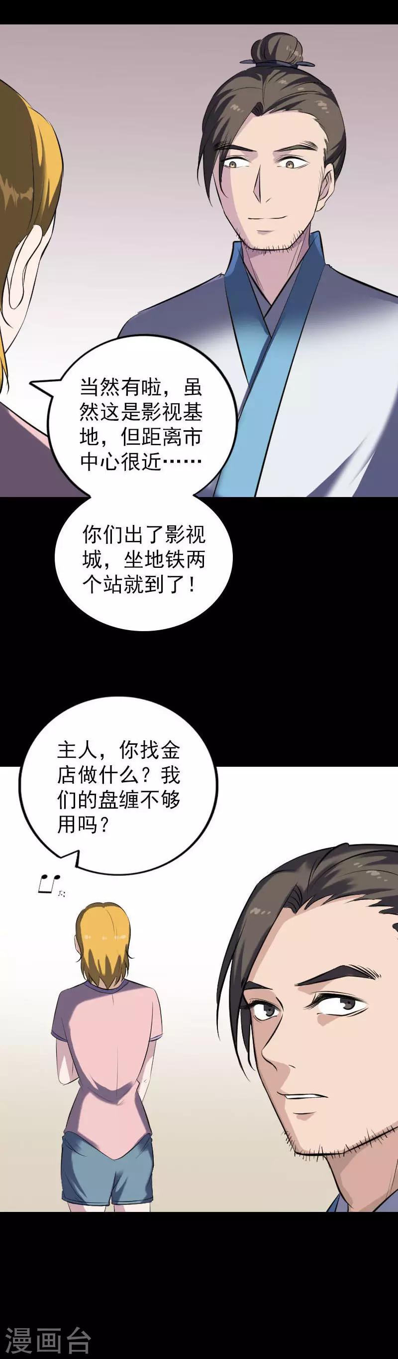 凶棺 - 第268话 - 3