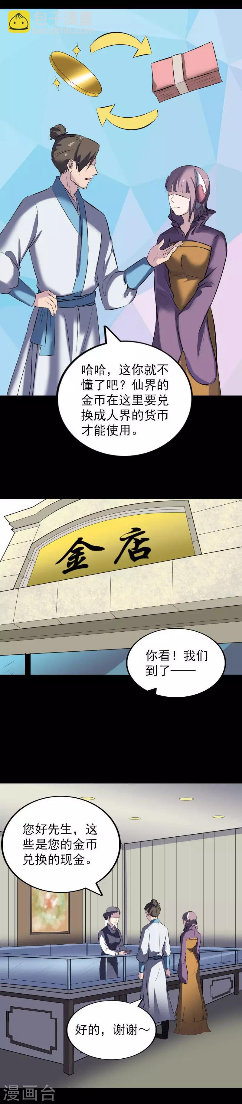 兇棺 - 第268話 - 4