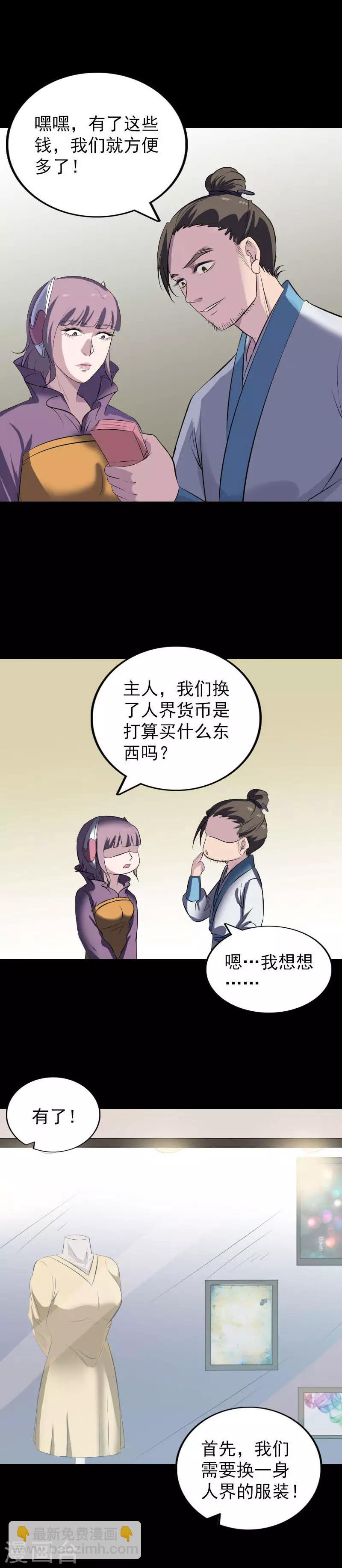 兇棺 - 第268話 - 1