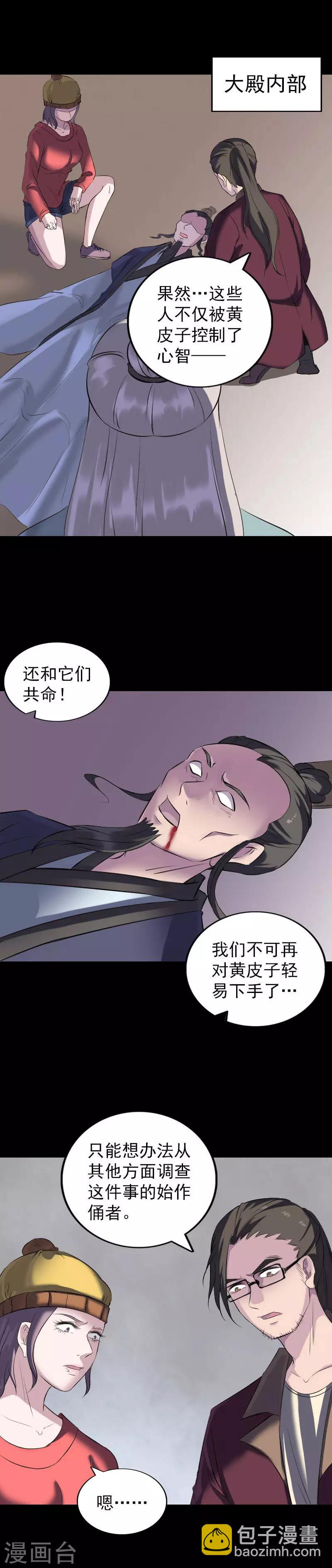 兇棺 - 第270話 - 1