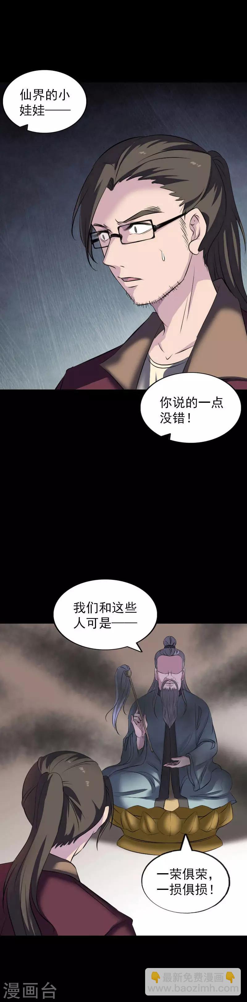 兇棺 - 第270話 - 2