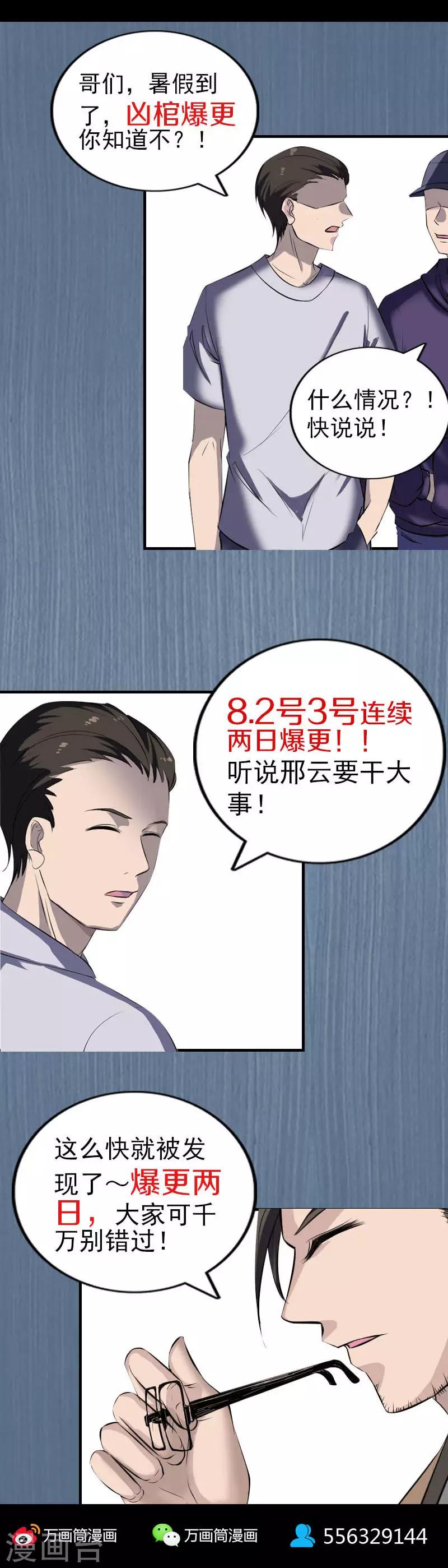 兇棺 - 第270話 - 4