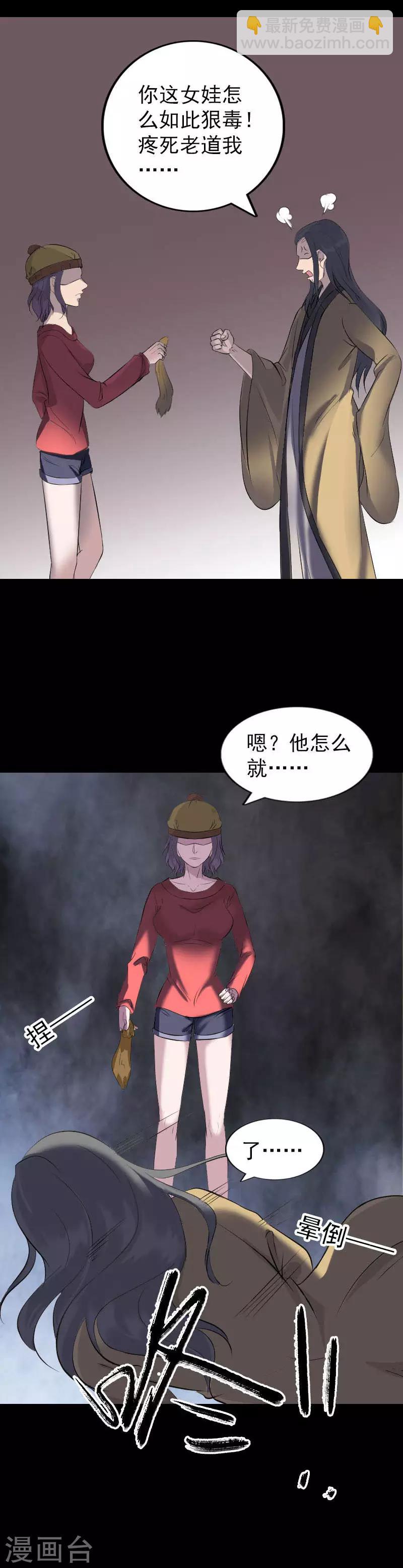 兇棺 - 第270話 - 3