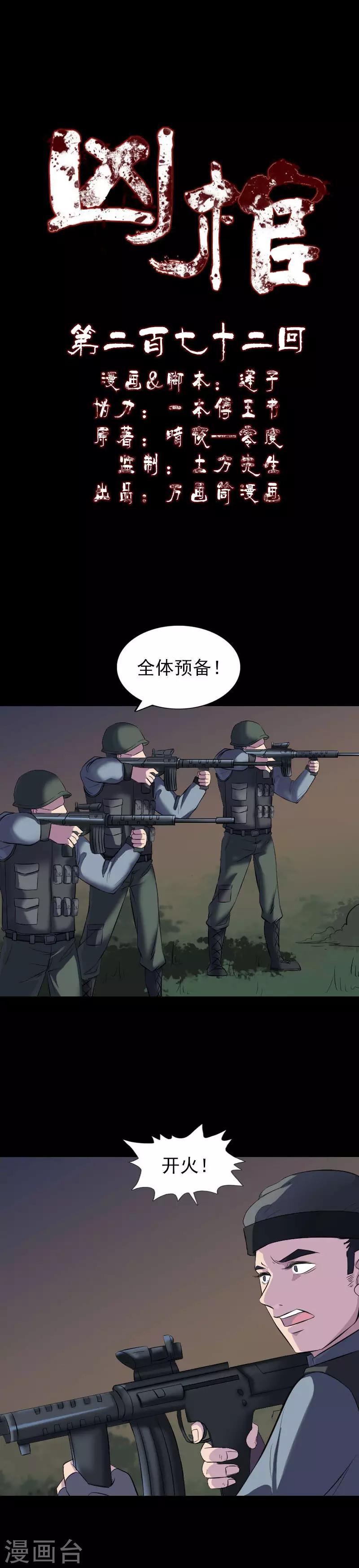 兇棺 - 第272話 - 1